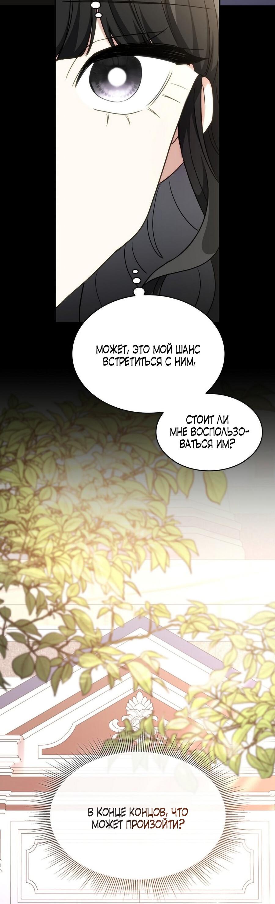 Манга Одержимость приведёт к гибели - Глава 42 Страница 5