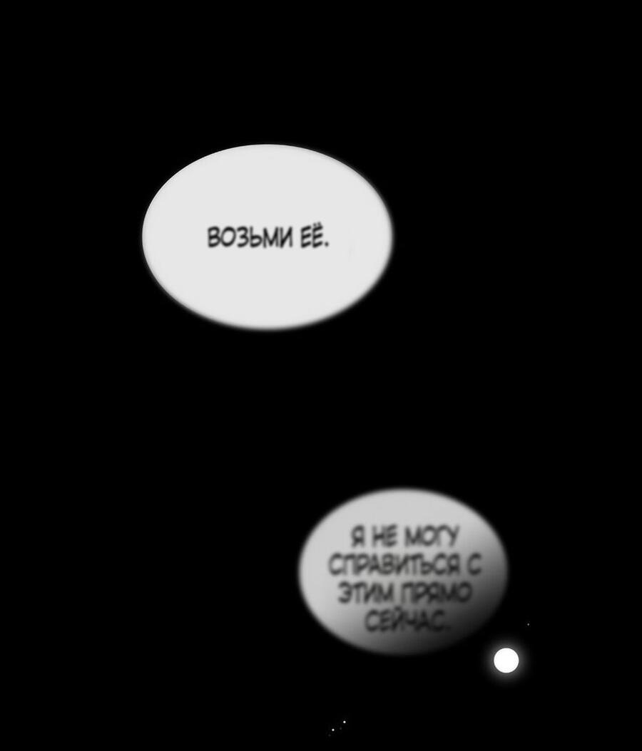 Манга Одержимость приведёт к гибели - Глава 42 Страница 26