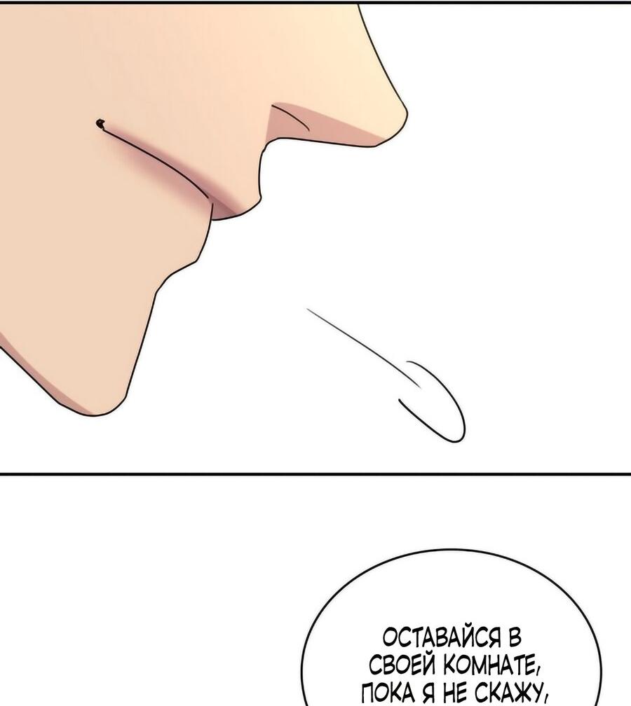 Манга Одержимость приведёт к гибели - Глава 42 Страница 48