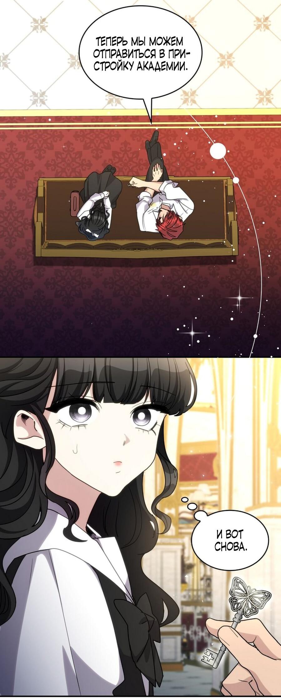 Манга Одержимость приведёт к гибели - Глава 42 Страница 2