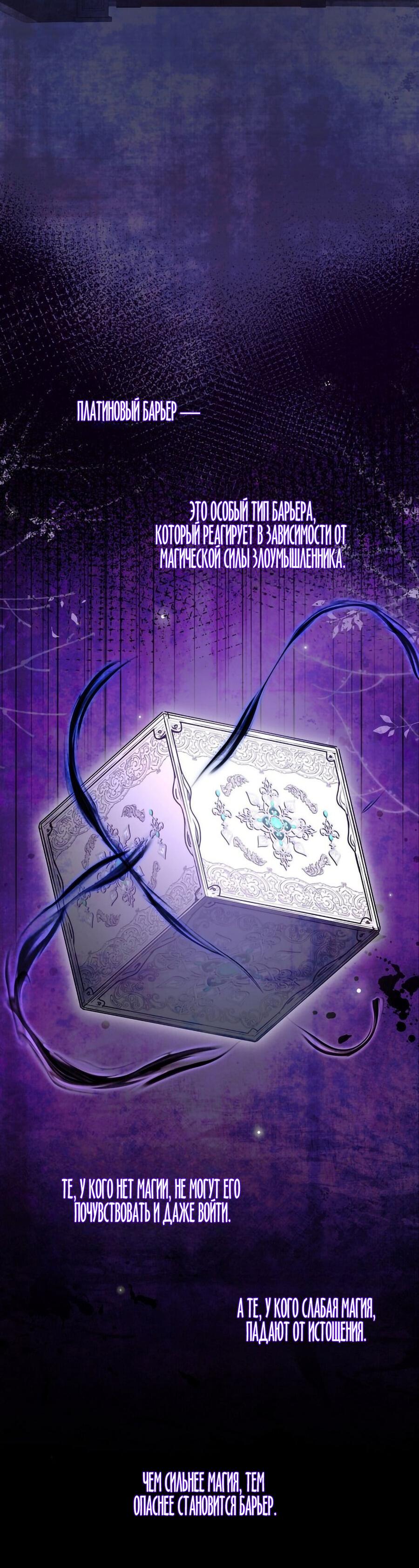 Манга Одержимость приведёт к гибели - Глава 42 Страница 12