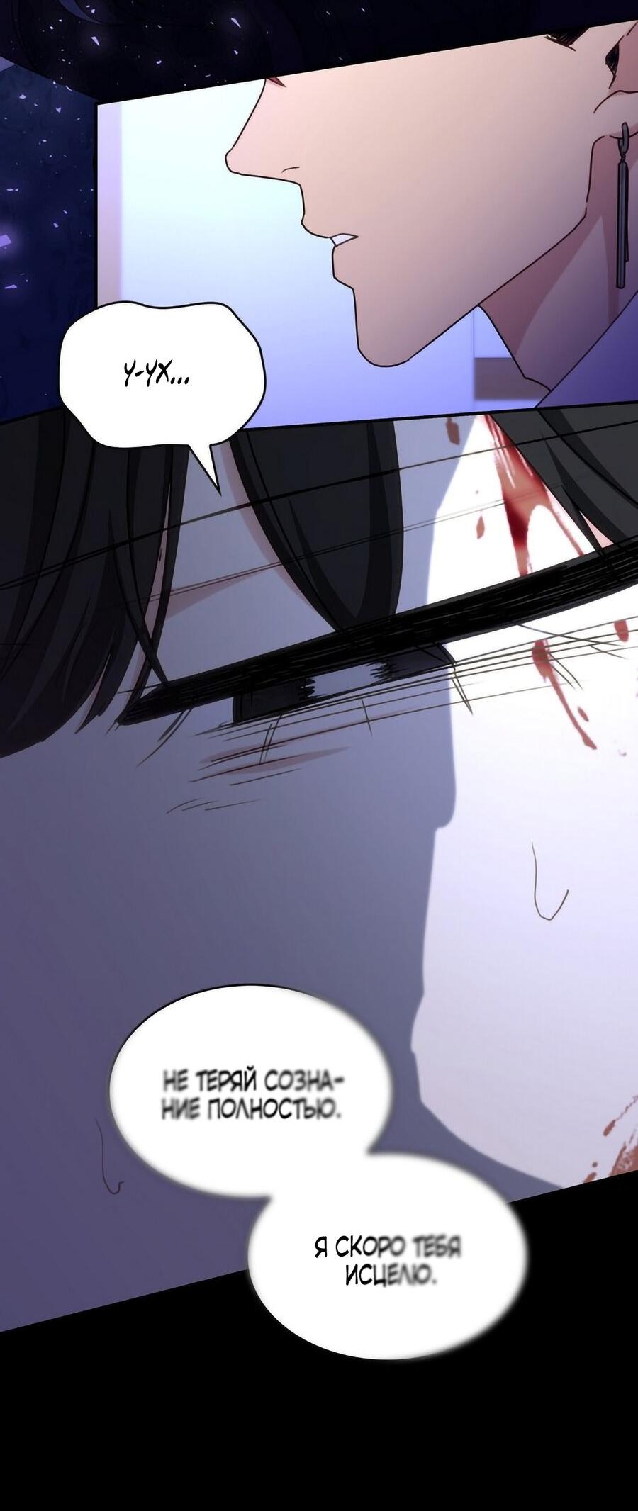 Манга Одержимость приведёт к гибели - Глава 42 Страница 25