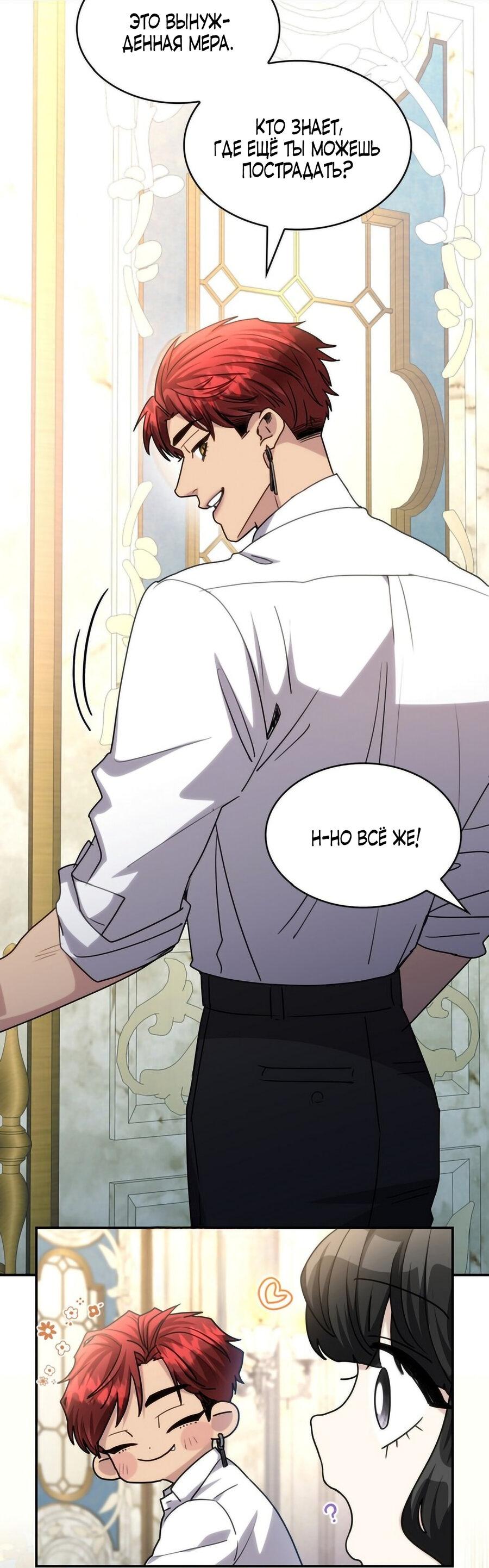 Манга Одержимость приведёт к гибели - Глава 42 Страница 50