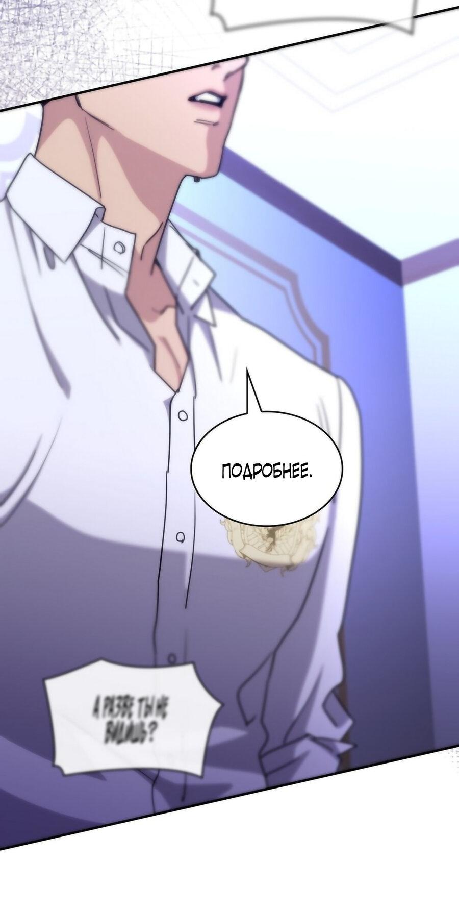 Манга Одержимость приведёт к гибели - Глава 42 Страница 19