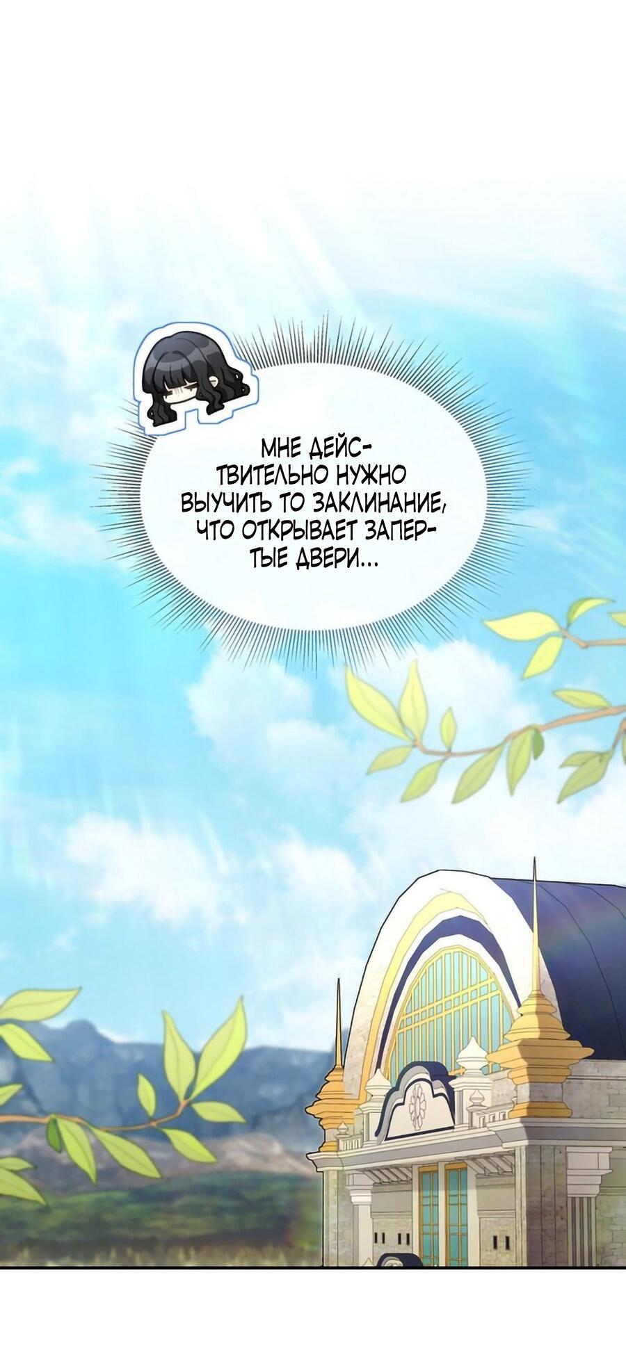 Манга Одержимость приведёт к гибели - Глава 42 Страница 52