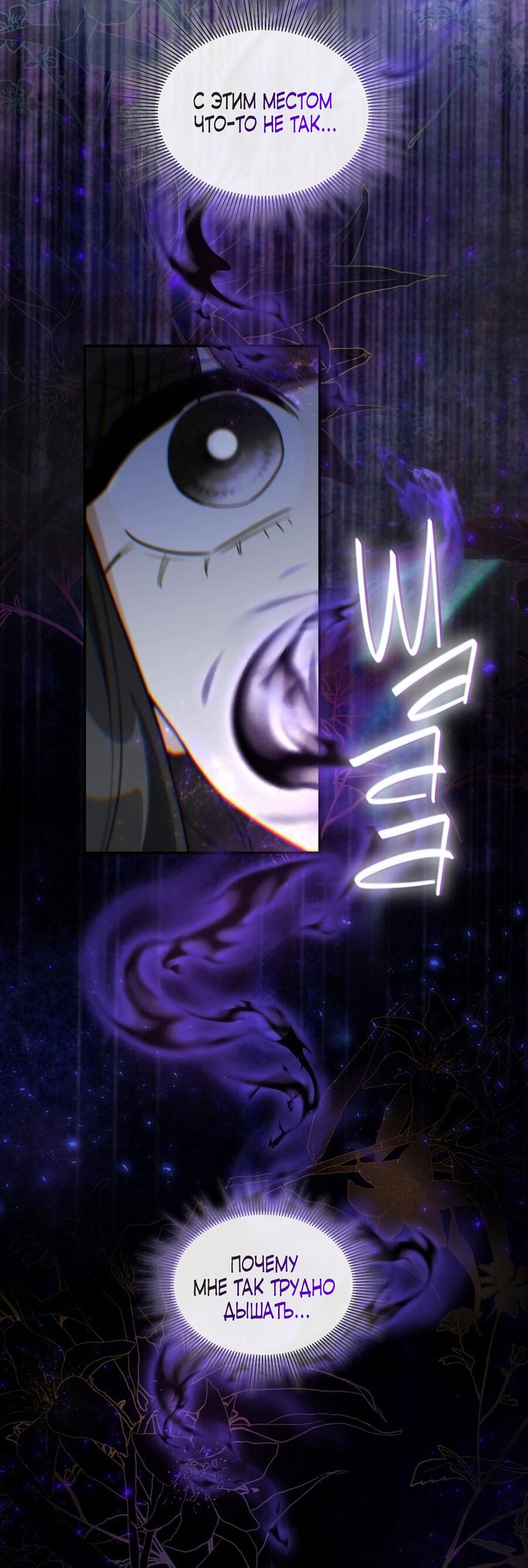 Манга Одержимость приведёт к гибели - Глава 42 Страница 10