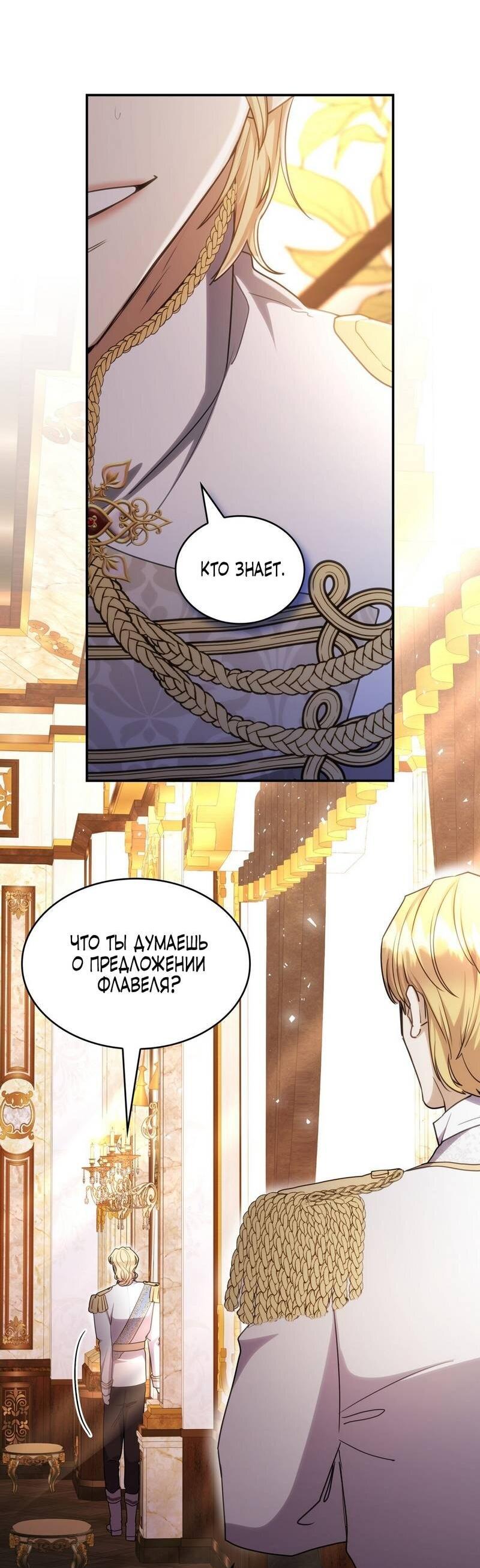 Манга Одержимость приведёт к гибели - Глава 44 Страница 21