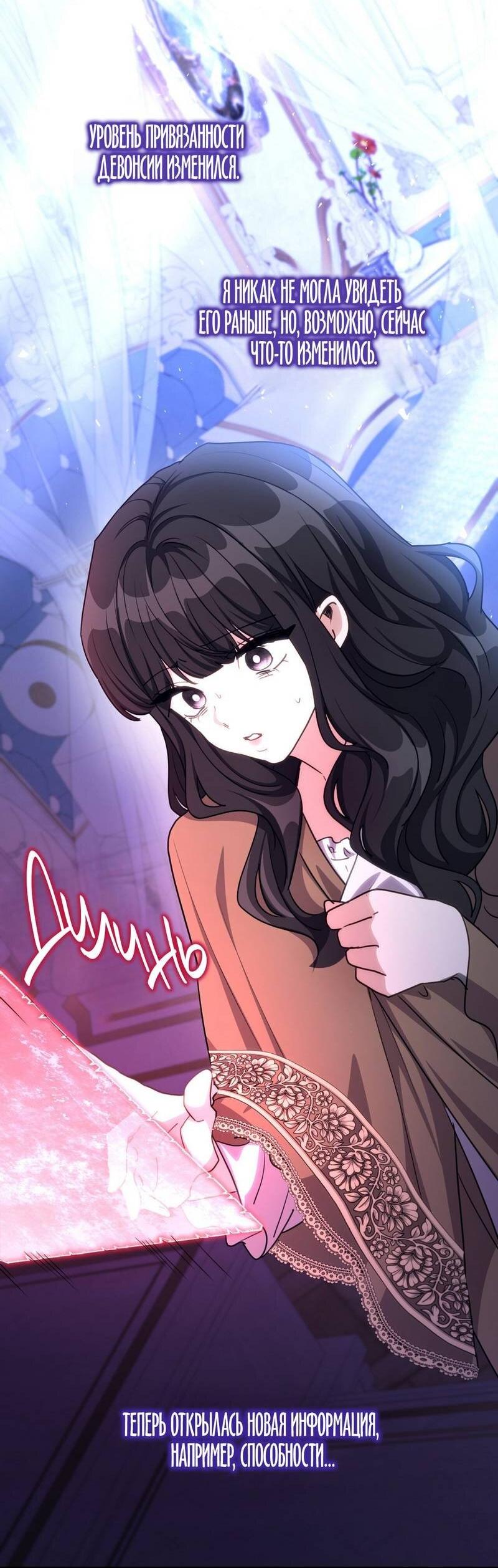 Манга Одержимость приведёт к гибели - Глава 44 Страница 8