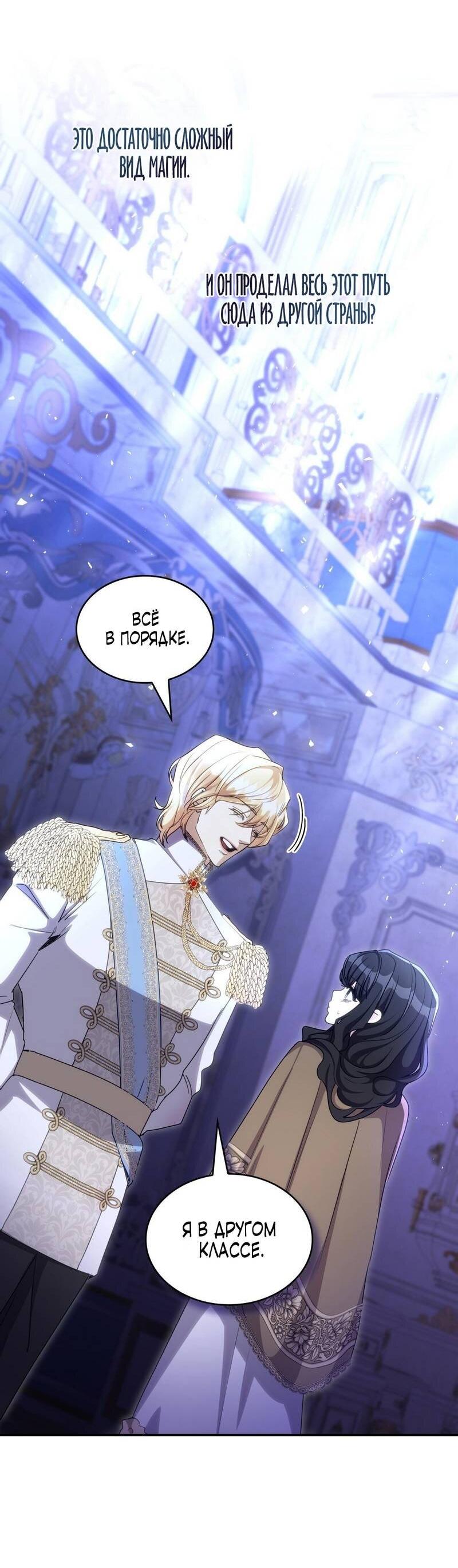 Манга Одержимость приведёт к гибели - Глава 44 Страница 5