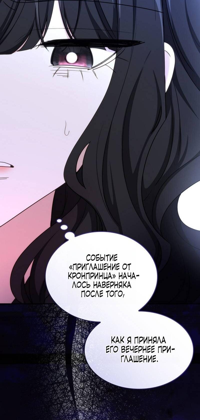 Манга Одержимость приведёт к гибели - Глава 44 Страница 15