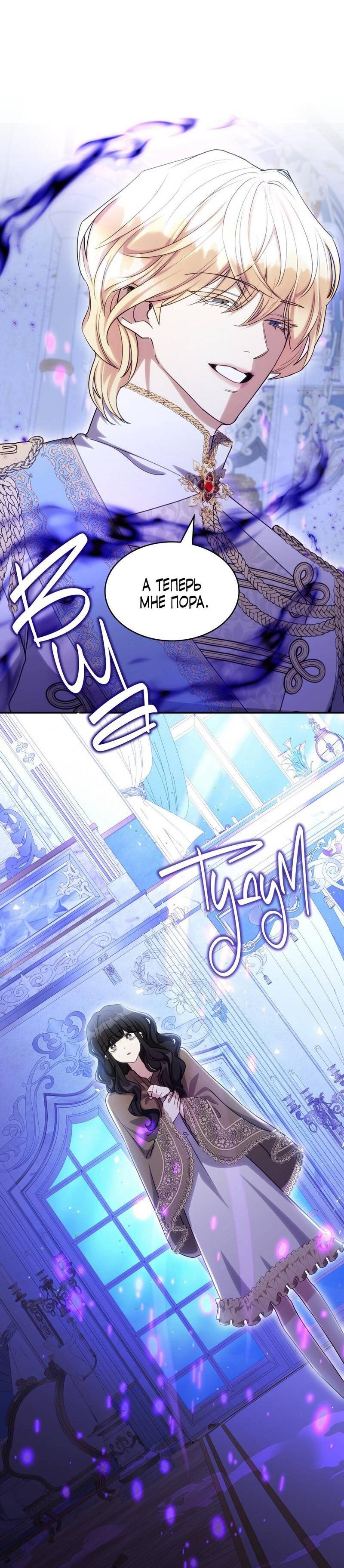 Манга Одержимость приведёт к гибели - Глава 44 Страница 6