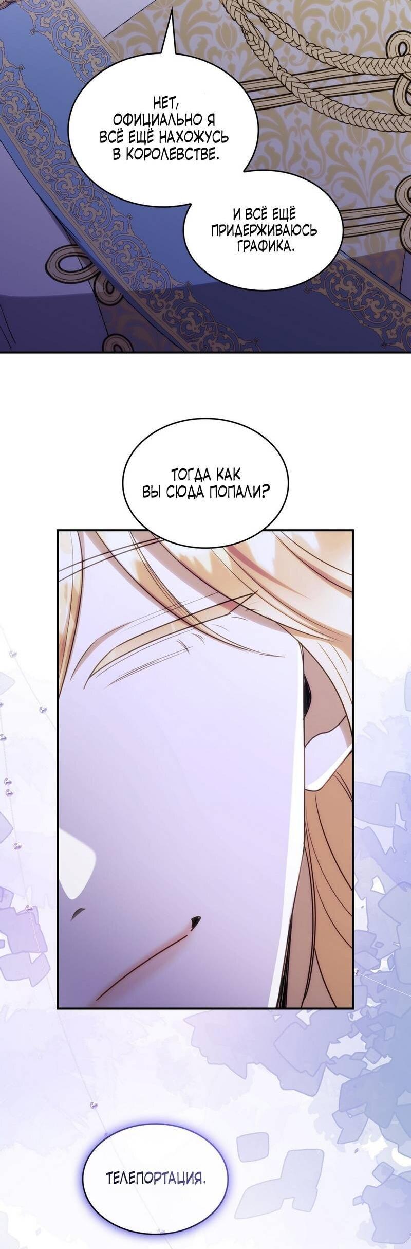 Манга Одержимость приведёт к гибели - Глава 44 Страница 3