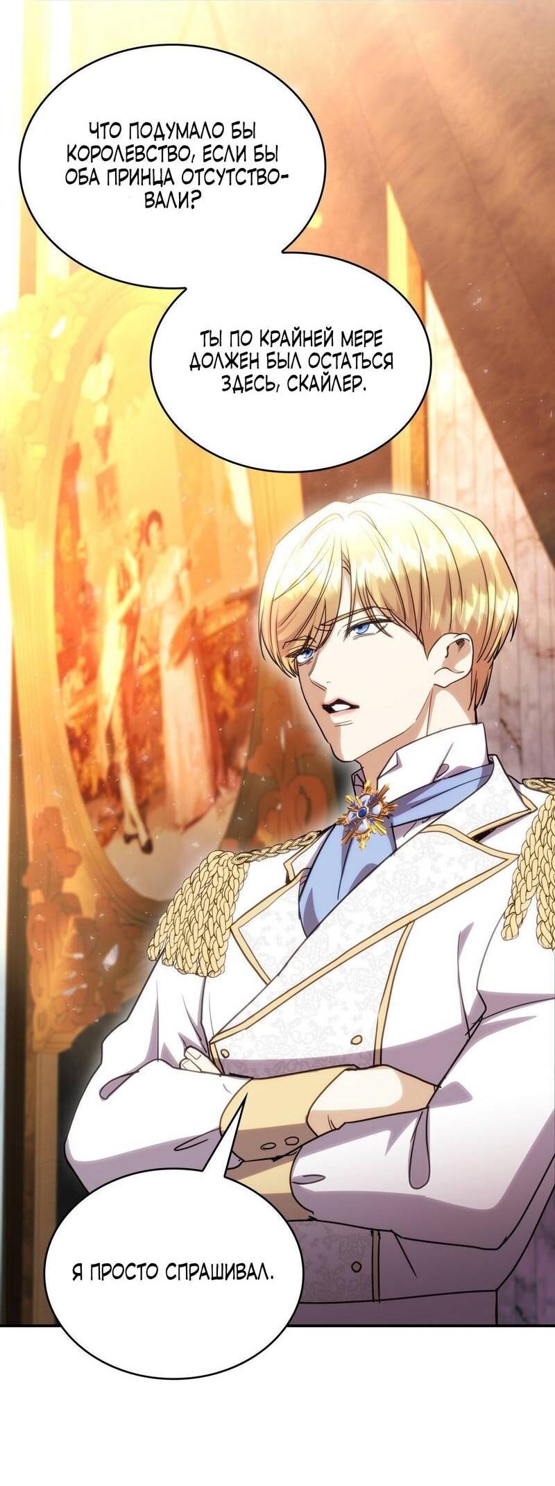 Манга Одержимость приведёт к гибели - Глава 44 Страница 20