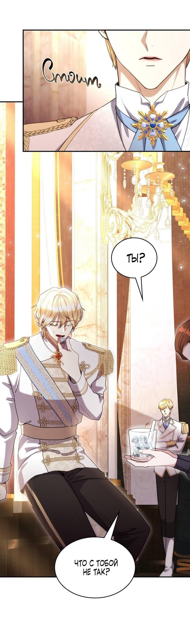 Манга Одержимость приведёт к гибели - Глава 44 Страница 18