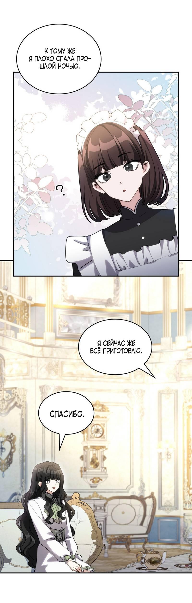 Манга Одержимость приведёт к гибели - Глава 44 Страница 34