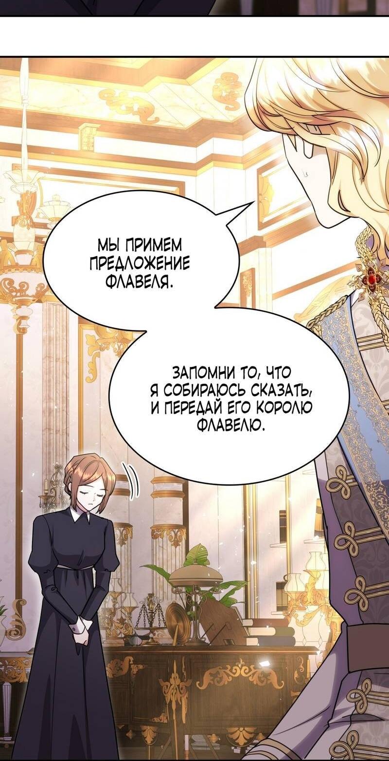 Манга Одержимость приведёт к гибели - Глава 44 Страница 30