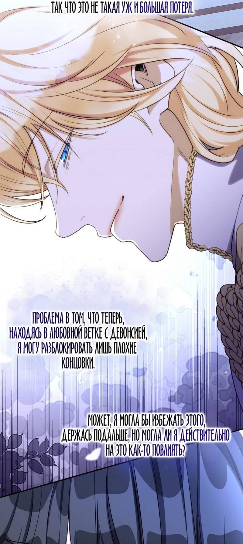 Манга Одержимость приведёт к гибели - Глава 44 Страница 14