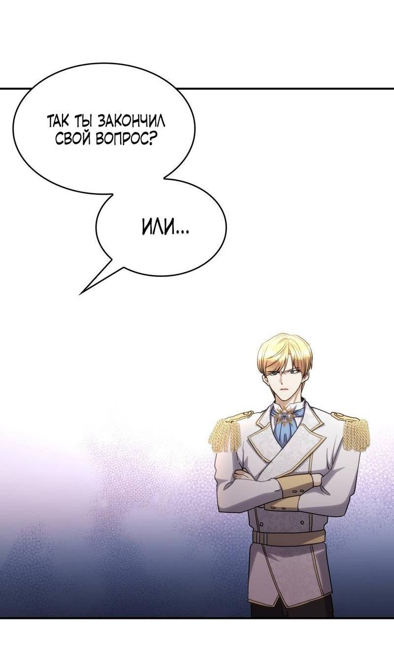 Манга Одержимость приведёт к гибели - Глава 44 Страница 24