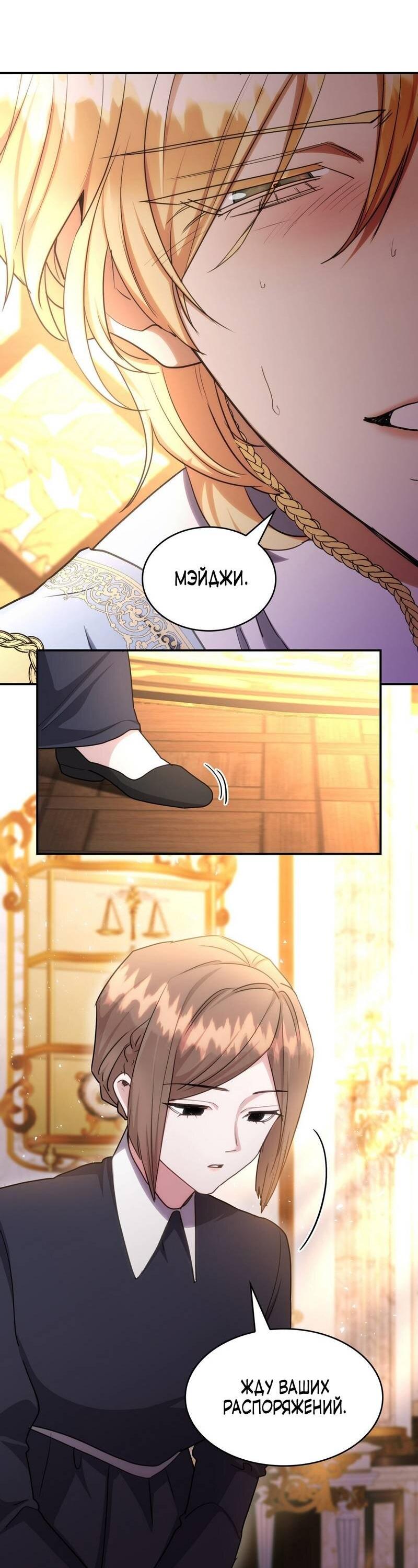 Манга Одержимость приведёт к гибели - Глава 44 Страница 29