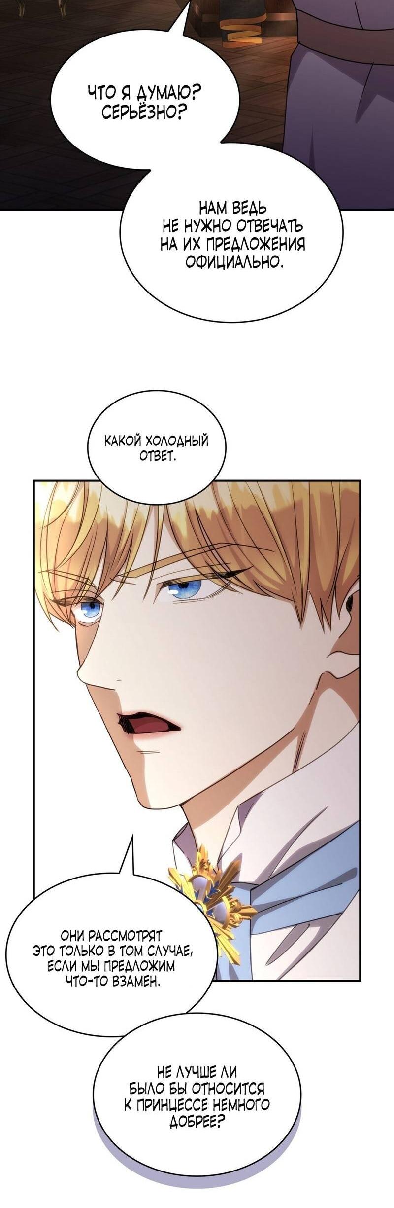 Манга Одержимость приведёт к гибели - Глава 44 Страница 22