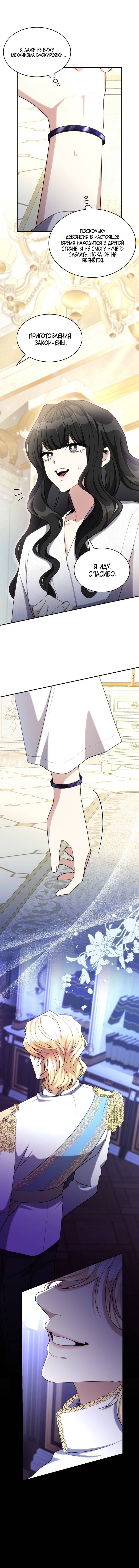 Манга Одержимость приведёт к гибели - Глава 44 Страница 39