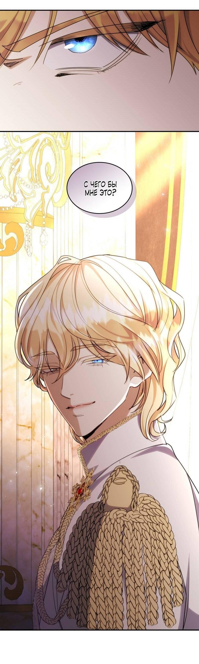 Манга Одержимость приведёт к гибели - Глава 44 Страница 23