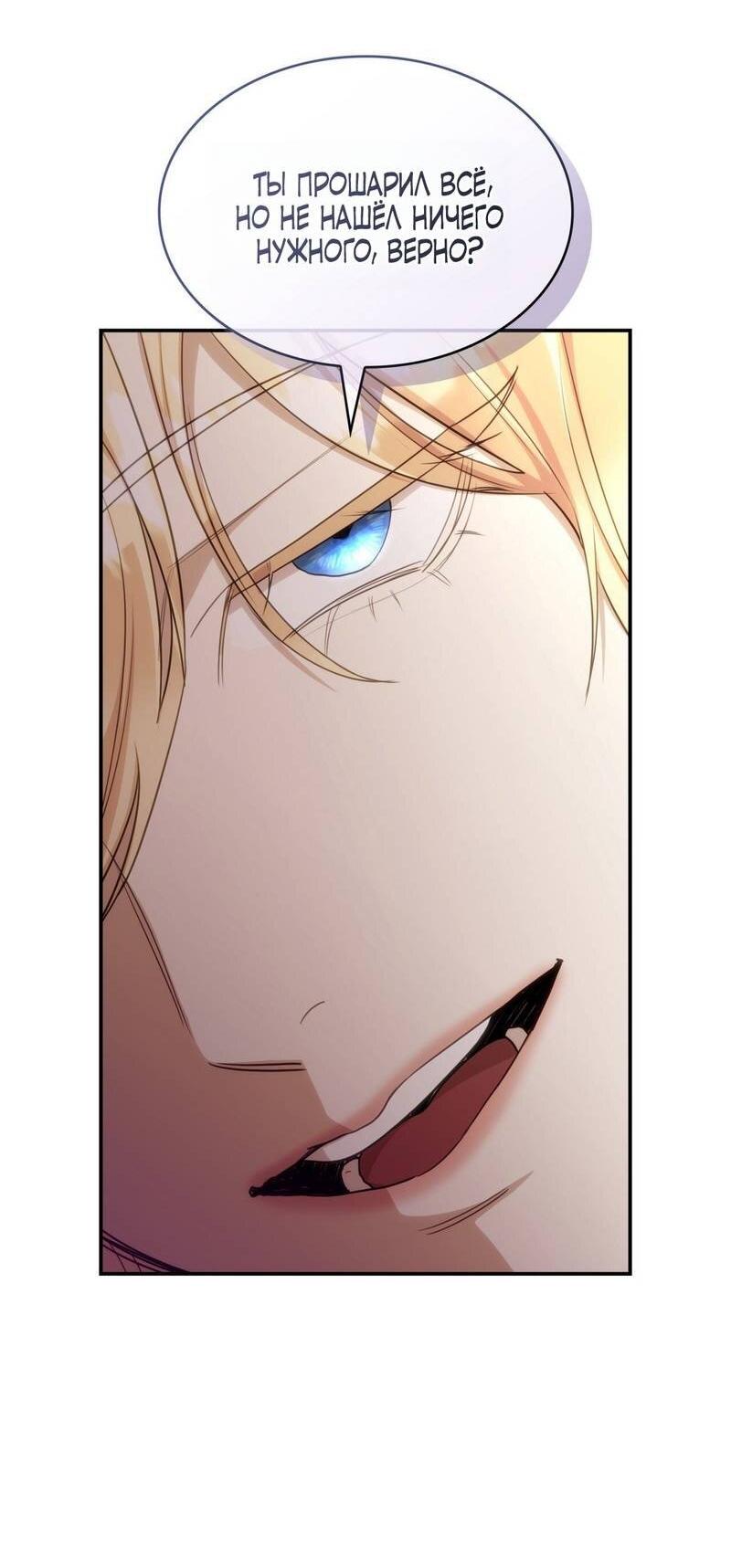 Манга Одержимость приведёт к гибели - Глава 44 Страница 25