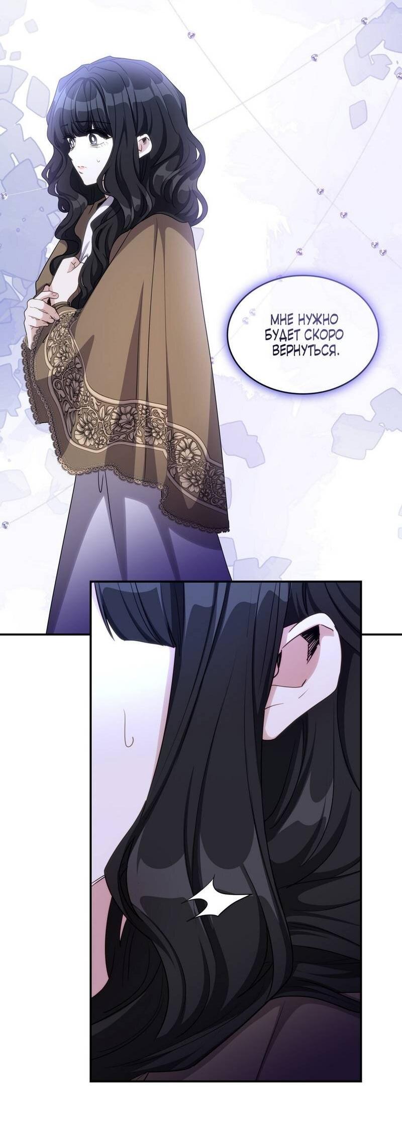 Манга Одержимость приведёт к гибели - Глава 44 Страница 4