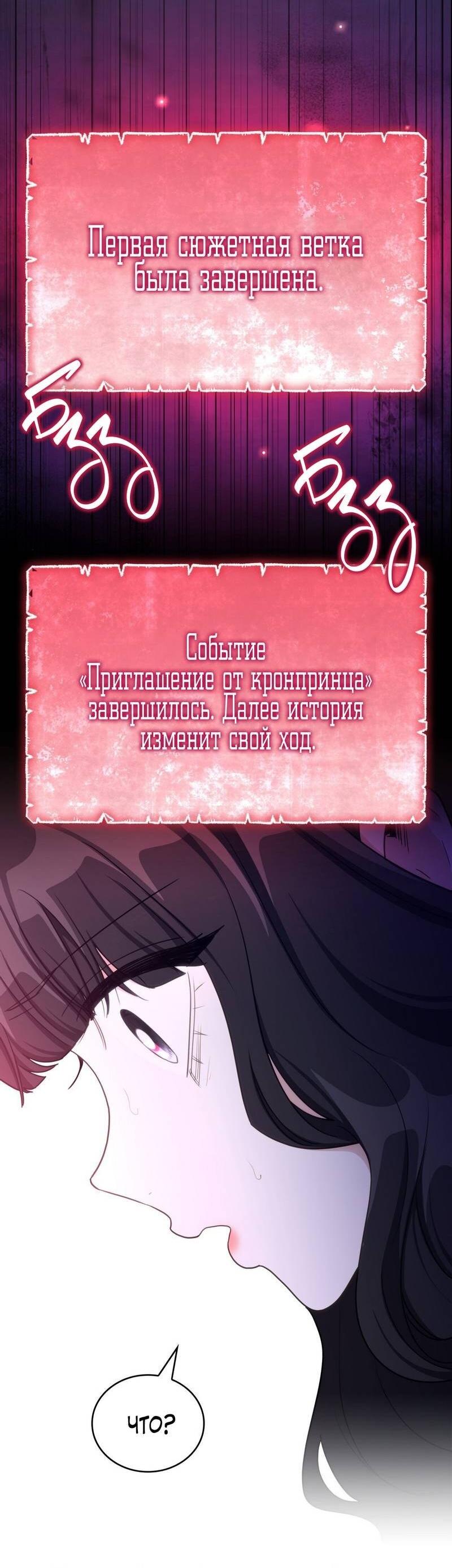 Манга Одержимость приведёт к гибели - Глава 44 Страница 10