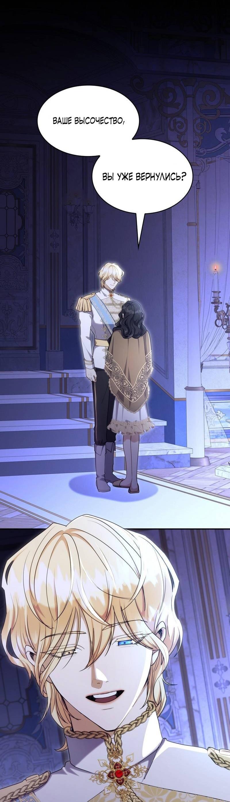 Манга Одержимость приведёт к гибели - Глава 44 Страница 2