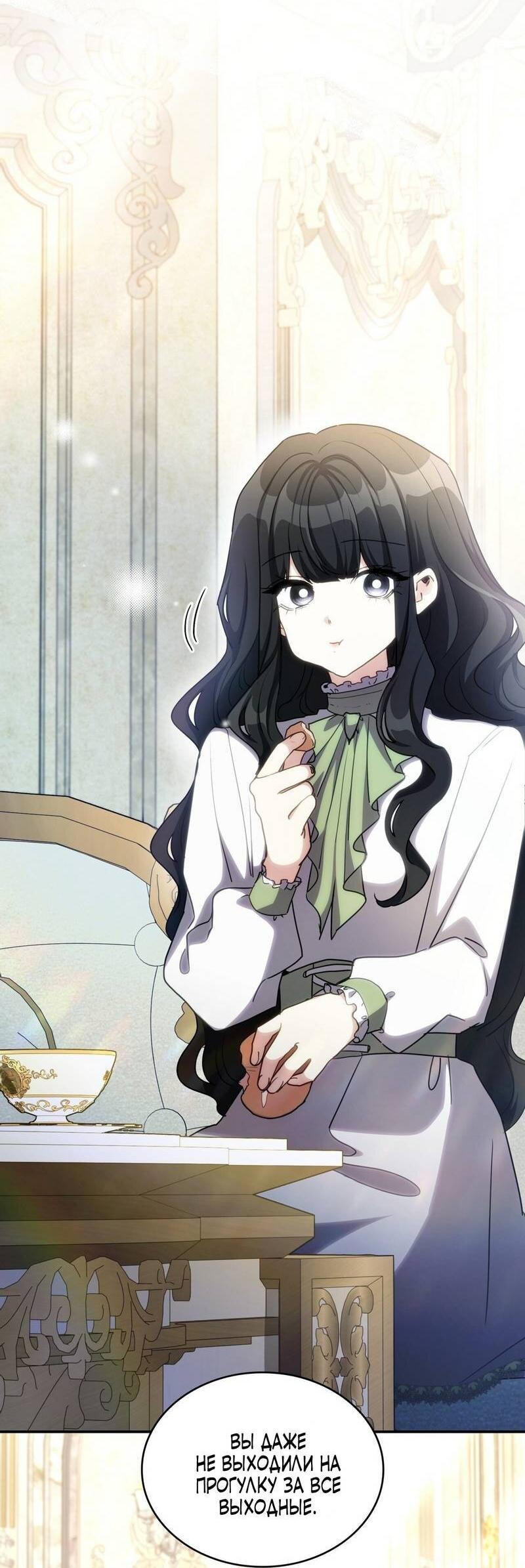 Манга Одержимость приведёт к гибели - Глава 44 Страница 32