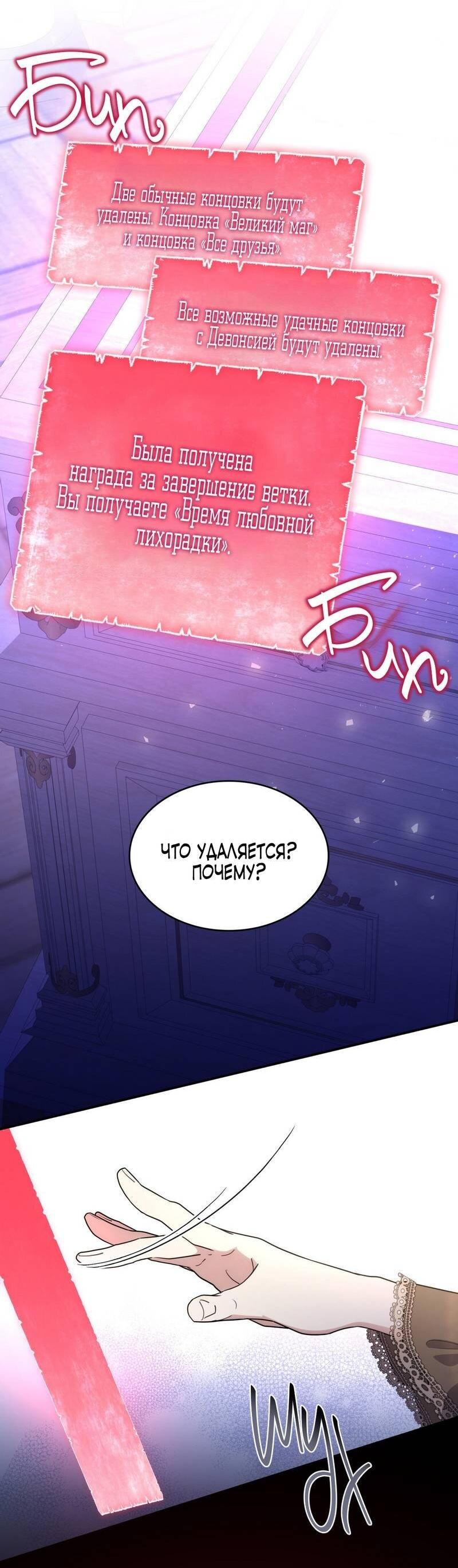 Манга Одержимость приведёт к гибели - Глава 44 Страница 11