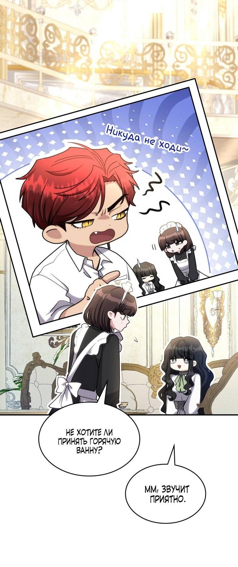 Манга Одержимость приведёт к гибели - Глава 44 Страница 33