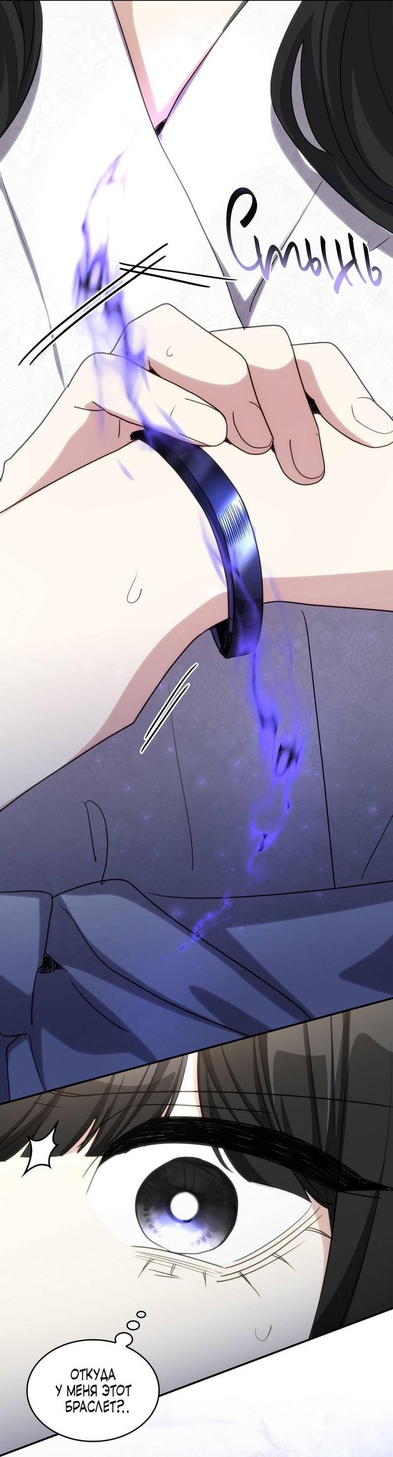 Манга Одержимость приведёт к гибели - Глава 44 Страница 37