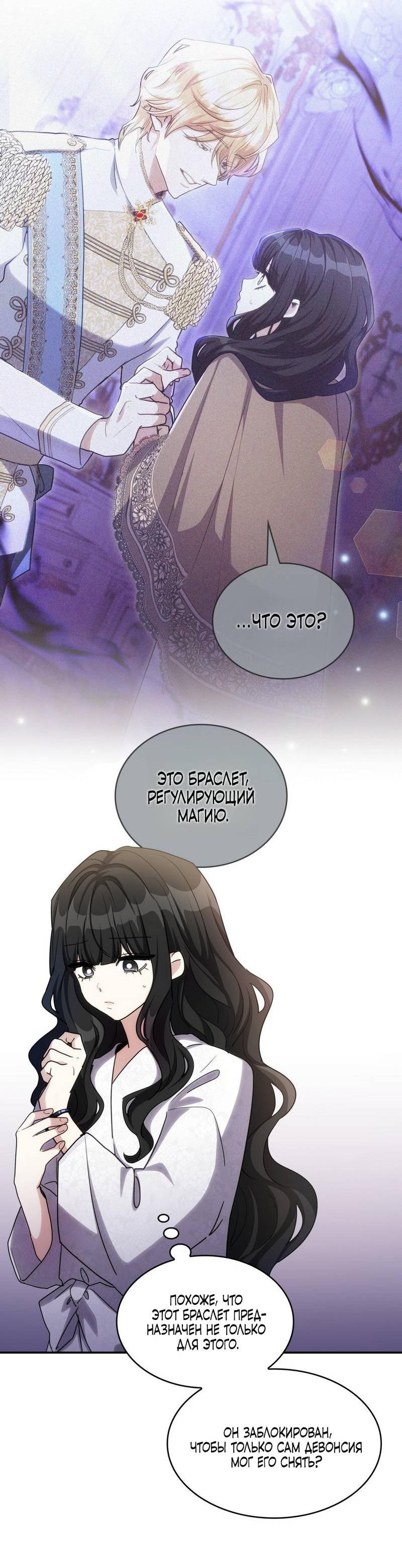 Манга Одержимость приведёт к гибели - Глава 44 Страница 38