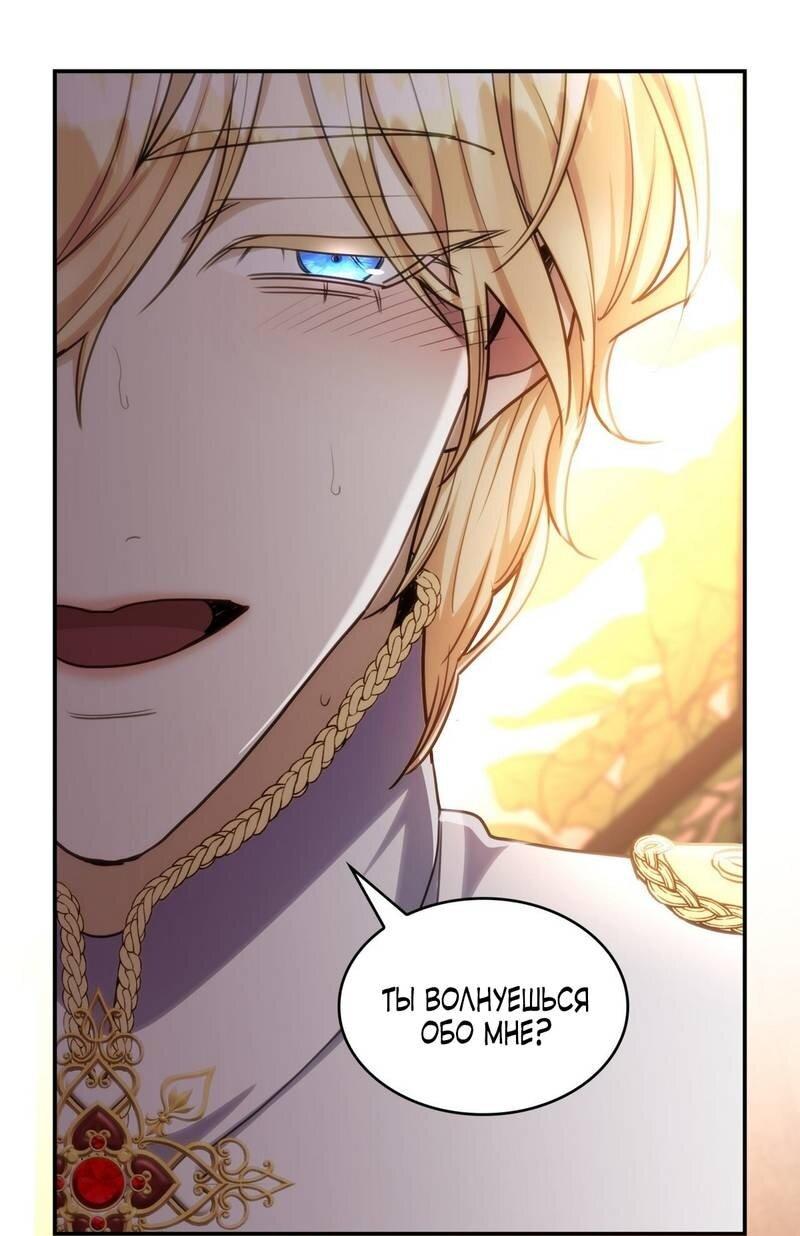 Манга Одержимость приведёт к гибели - Глава 44 Страница 19