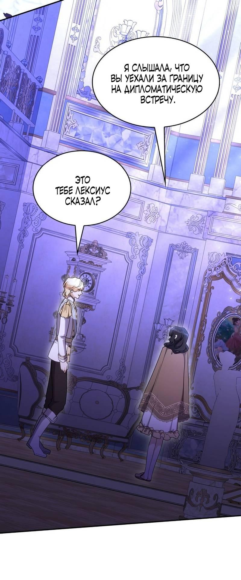 Манга Одержимость приведёт к гибели - Глава 43 Страница 29