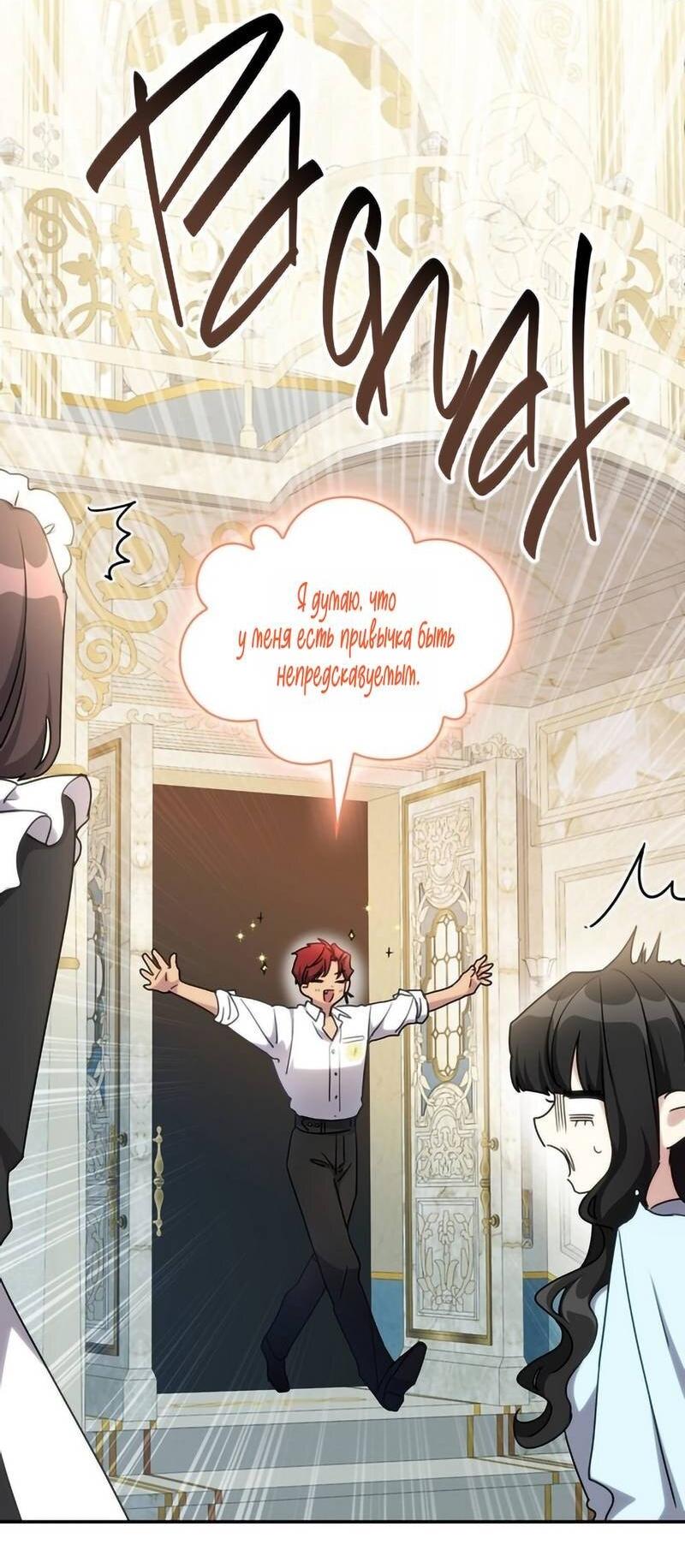 Манга Одержимость приведёт к гибели - Глава 43 Страница 8