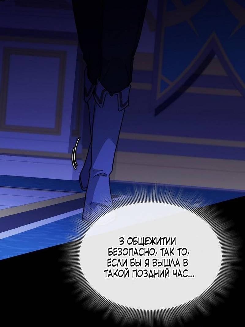 Манга Одержимость приведёт к гибели - Глава 43 Страница 19