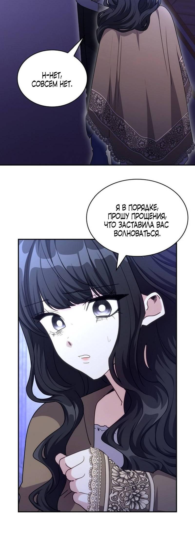 Манга Одержимость приведёт к гибели - Глава 43 Страница 32