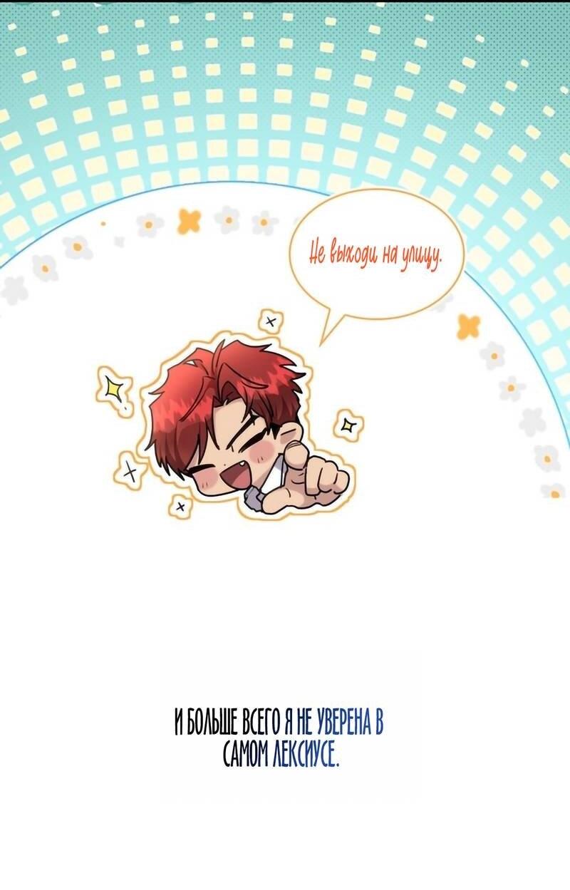 Манга Одержимость приведёт к гибели - Глава 43 Страница 4