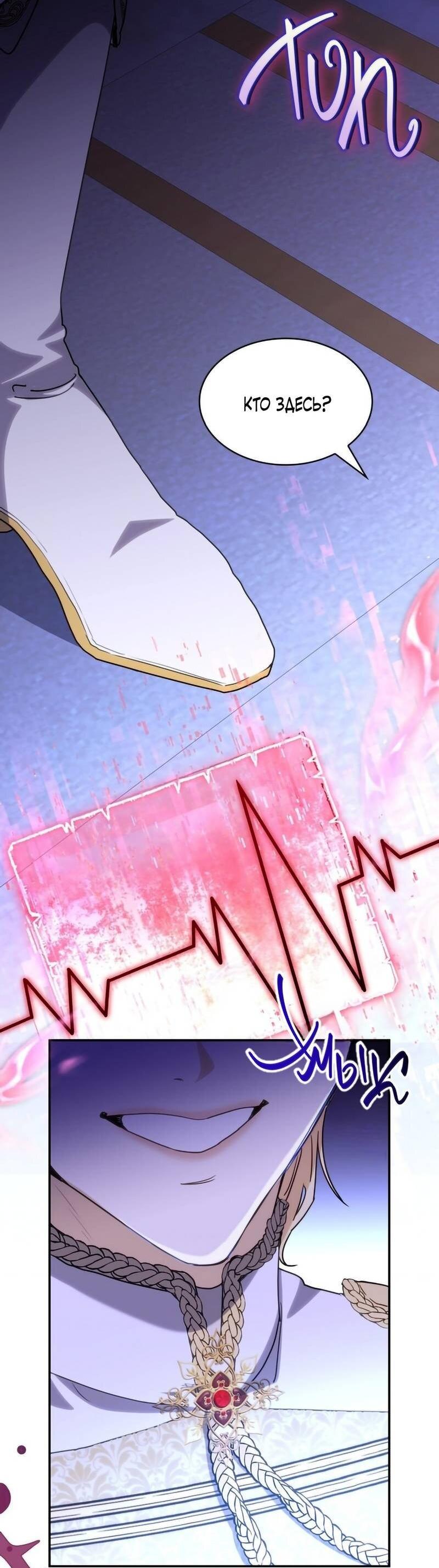 Манга Одержимость приведёт к гибели - Глава 43 Страница 27