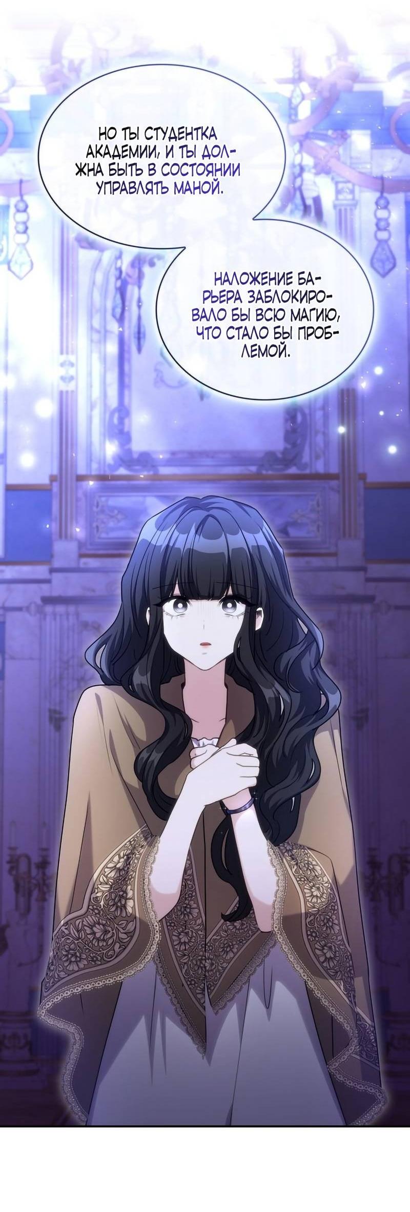 Манга Одержимость приведёт к гибели - Глава 43 Страница 40