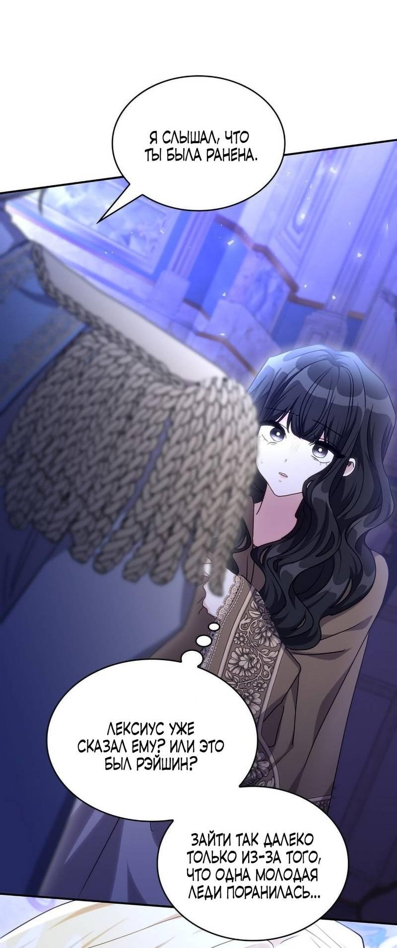 Манга Одержимость приведёт к гибели - Глава 43 Страница 30