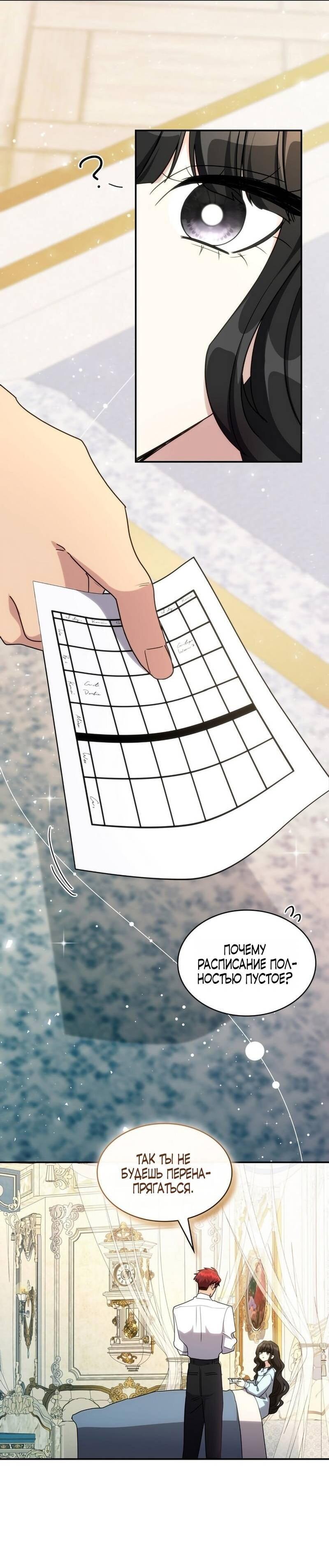 Манга Одержимость приведёт к гибели - Глава 43 Страница 11