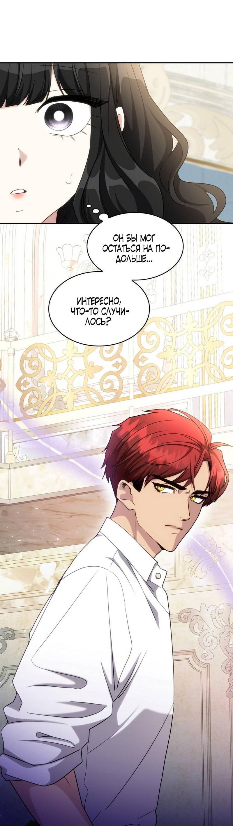 Манга Одержимость приведёт к гибели - Глава 43 Страница 15