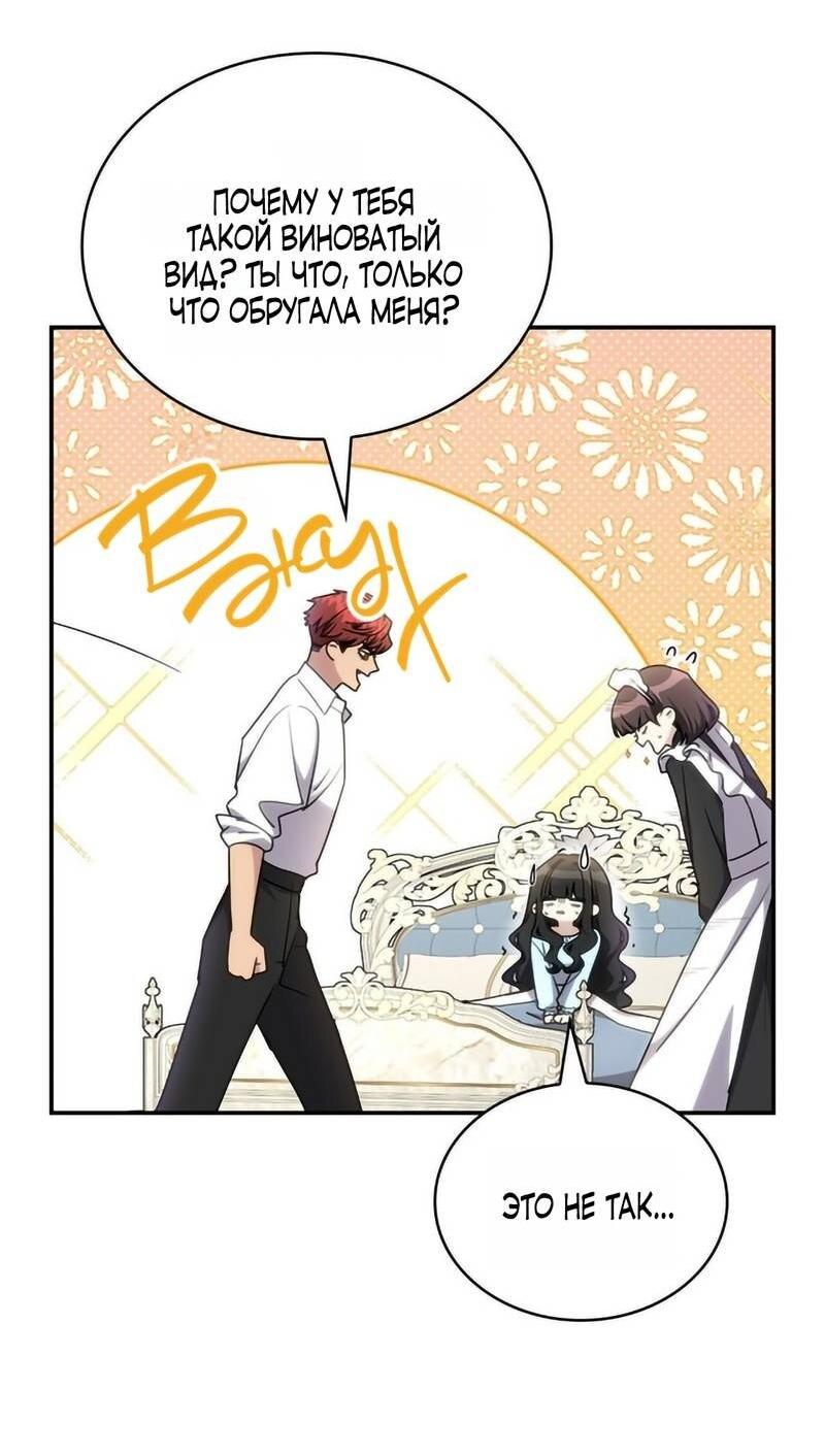 Манга Одержимость приведёт к гибели - Глава 43 Страница 9