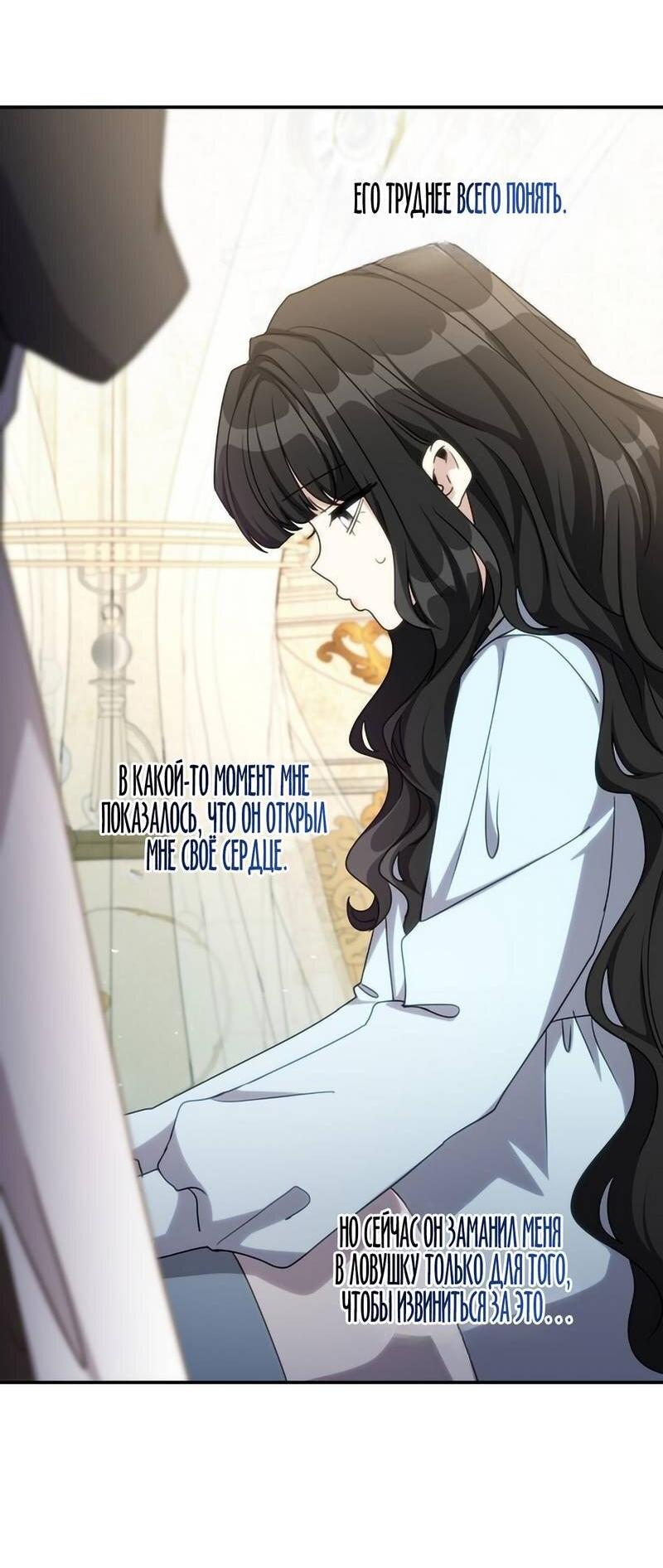 Манга Одержимость приведёт к гибели - Глава 43 Страница 5