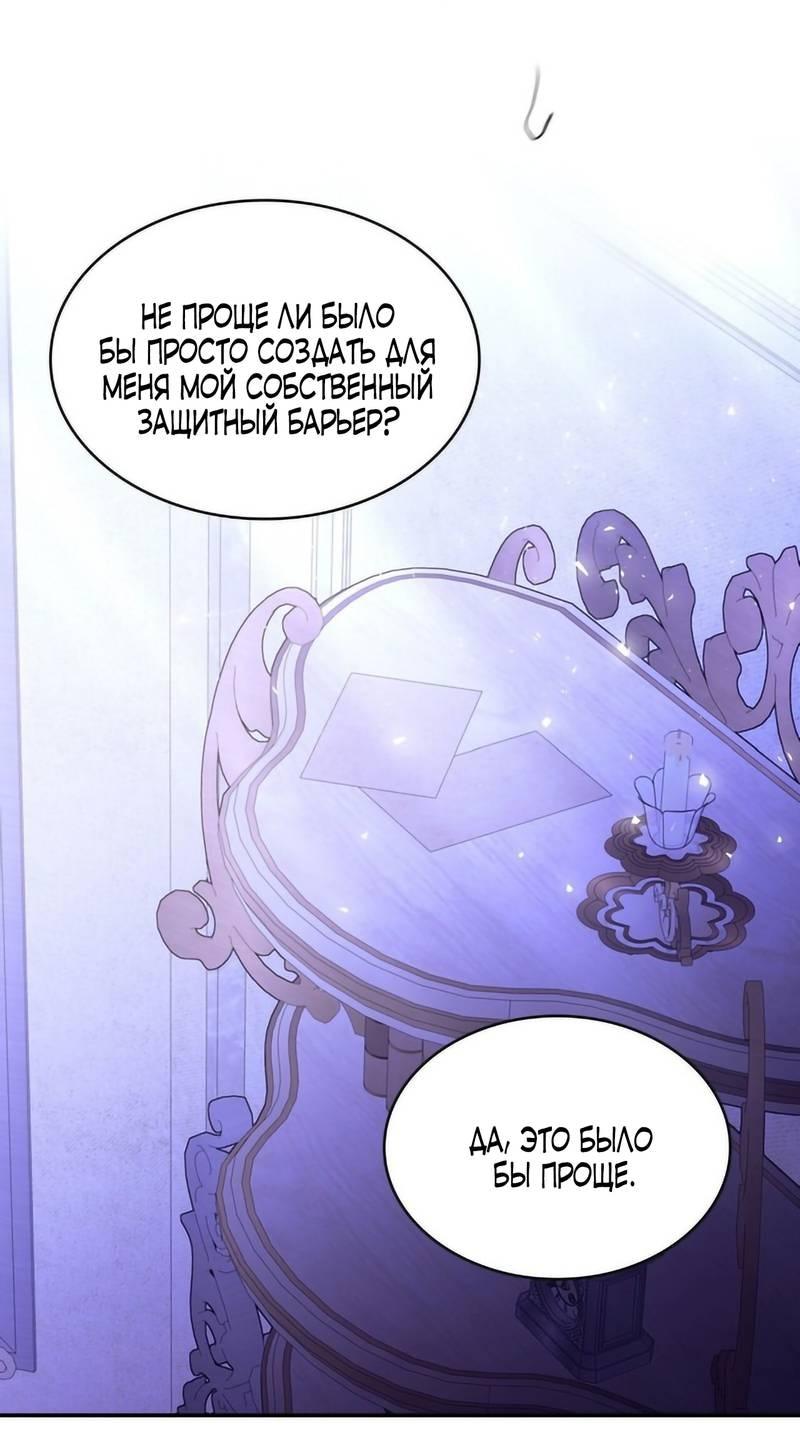 Манга Одержимость приведёт к гибели - Глава 43 Страница 39