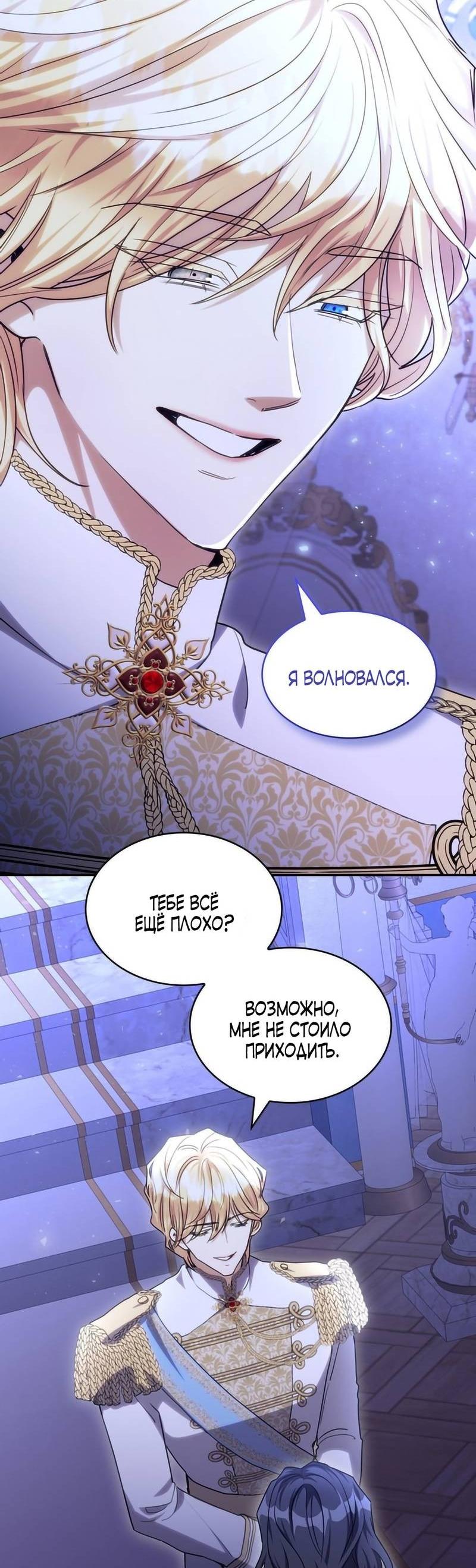 Манга Одержимость приведёт к гибели - Глава 43 Страница 31